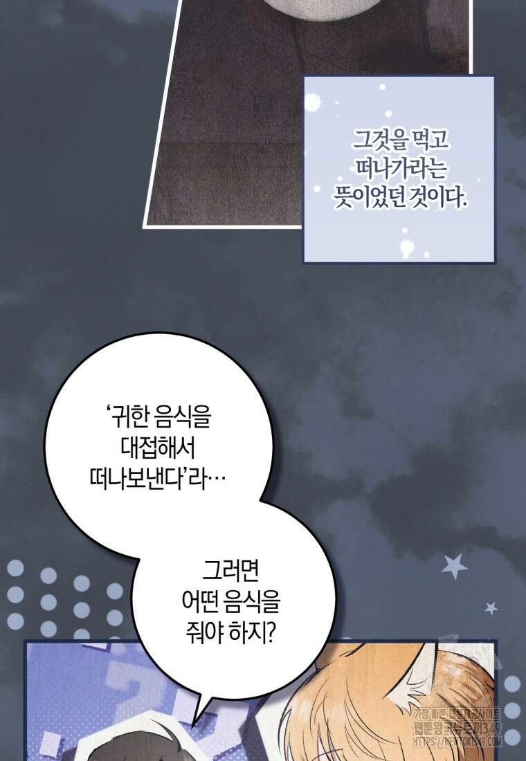 반월당의 기묘한 이야기 34화 23