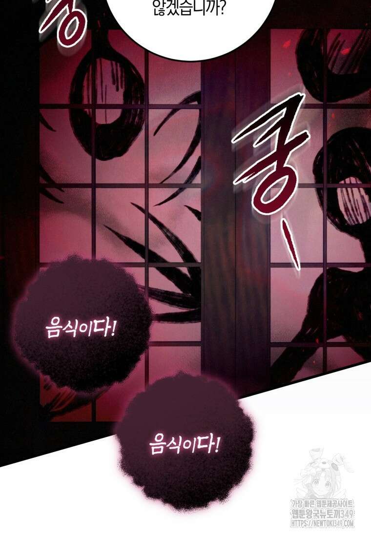 반월당의 기묘한 이야기 34화 25