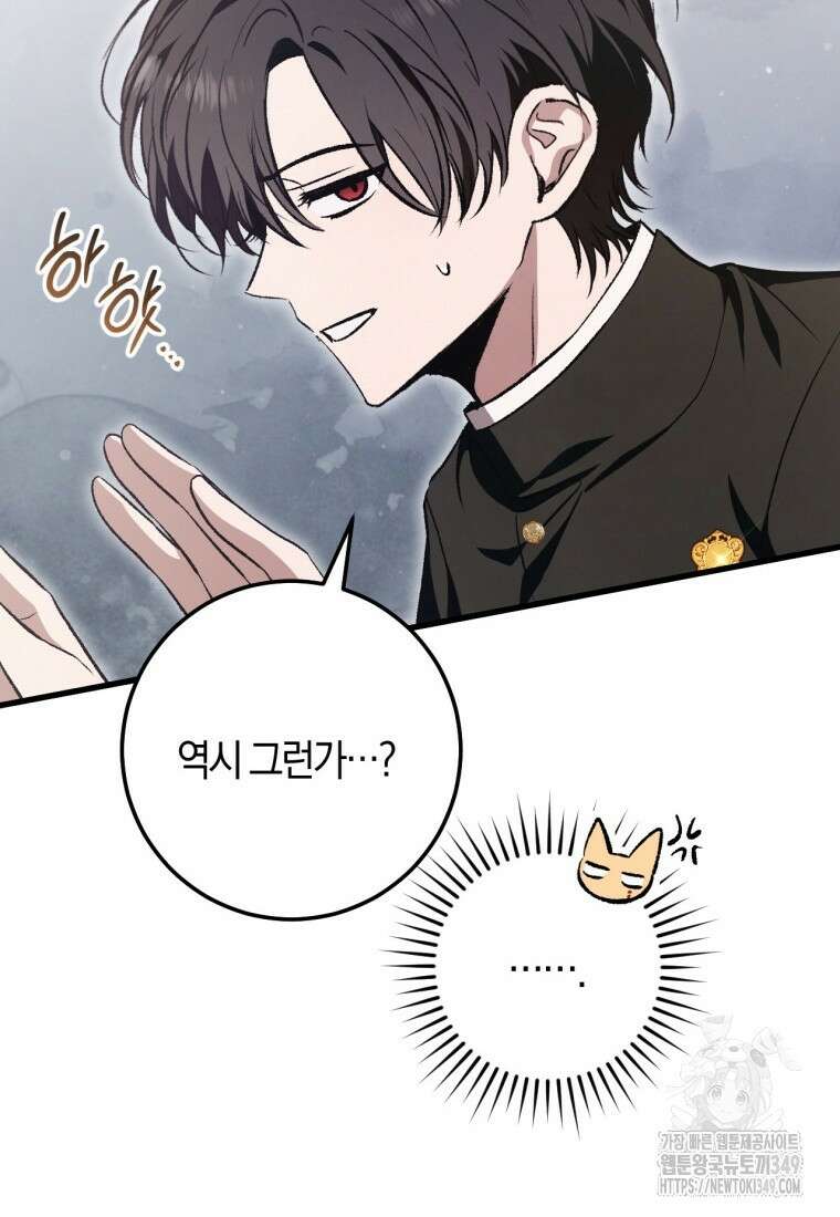 반월당의 기묘한 이야기 34화 31