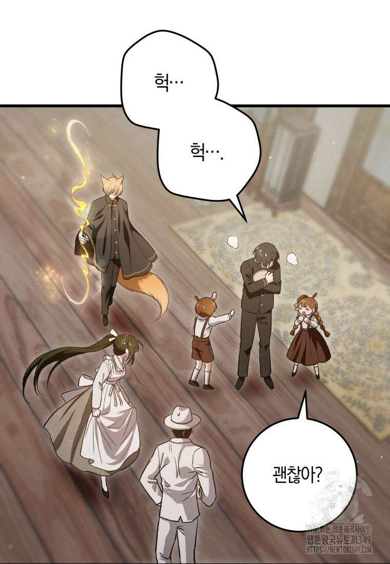 반월당의 기묘한 이야기 34화 48