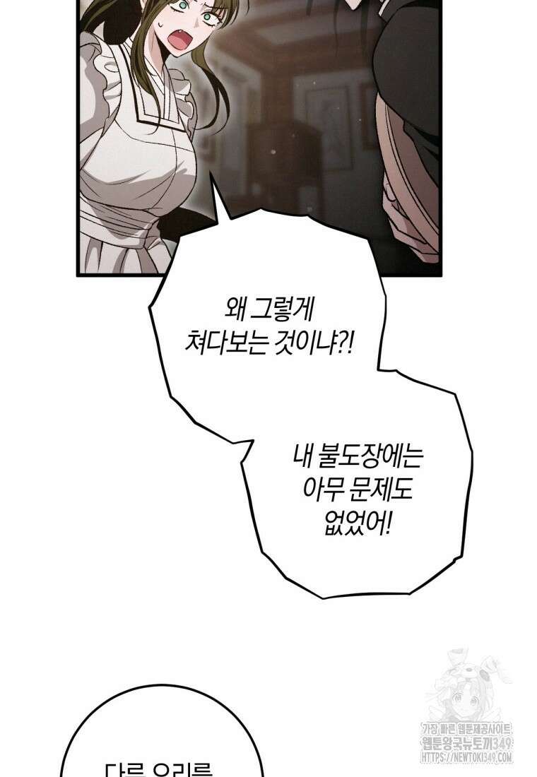 반월당의 기묘한 이야기 34화 50