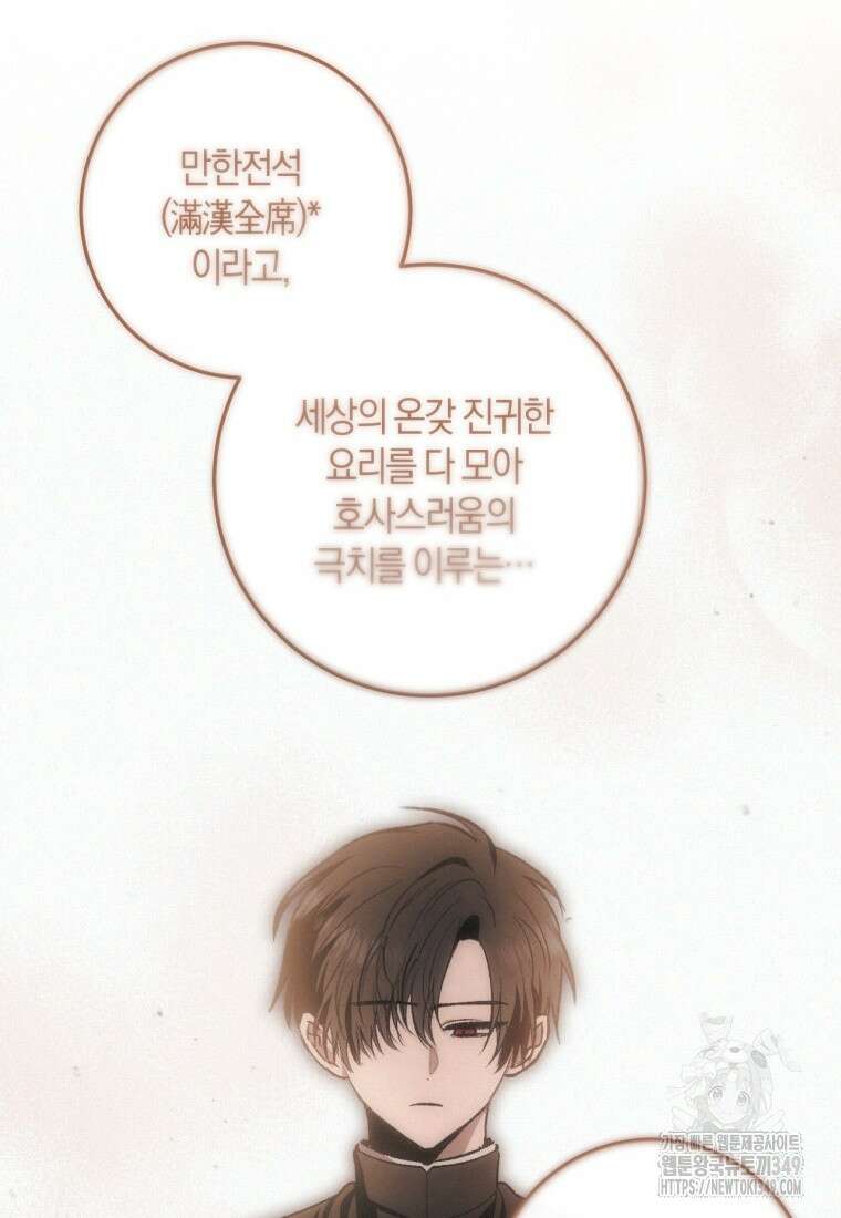 반월당의 기묘한 이야기 34화 52