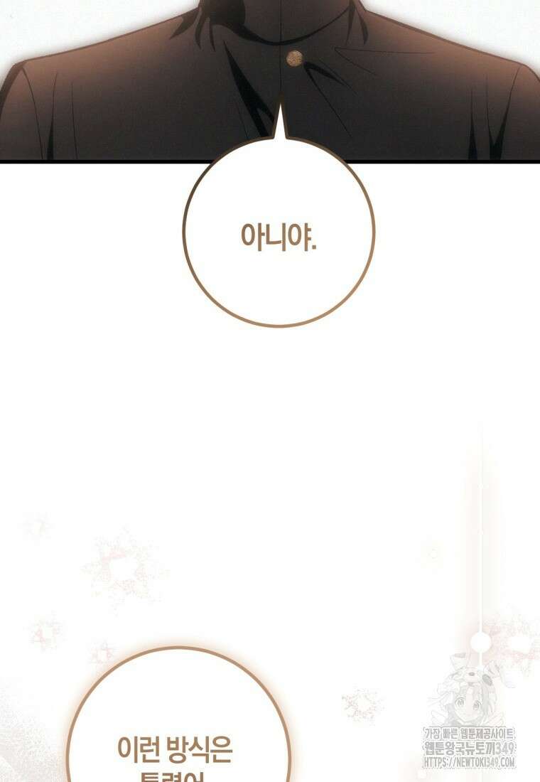 반월당의 기묘한 이야기 34화 54