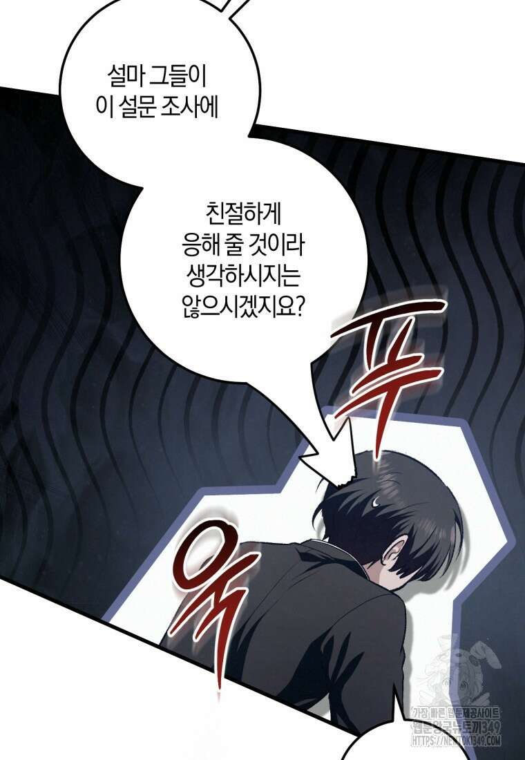 반월당의 기묘한 이야기 34화 59
