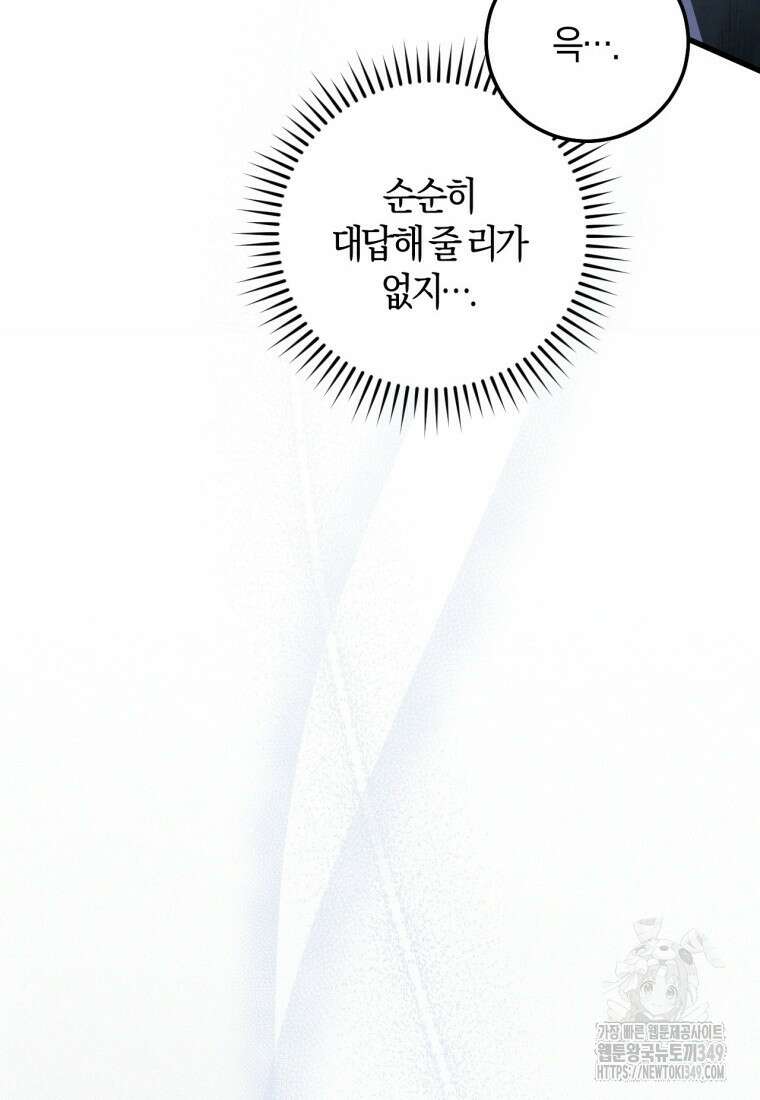 반월당의 기묘한 이야기 34화 60