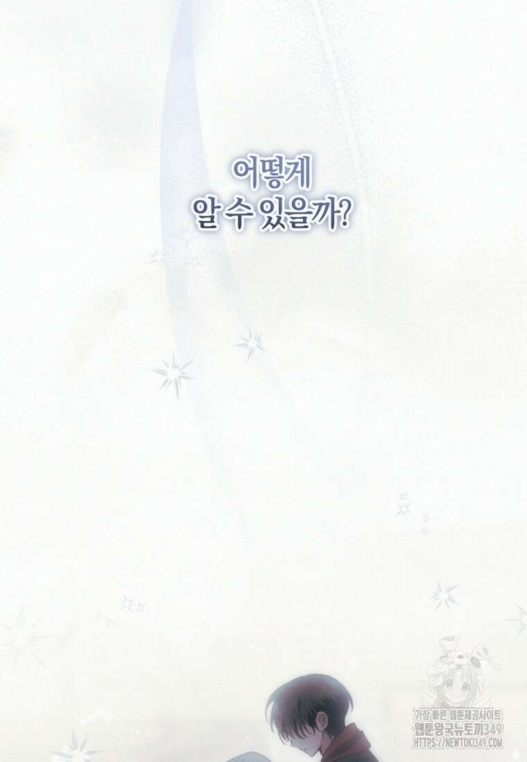 반월당의 기묘한 이야기 34화 61