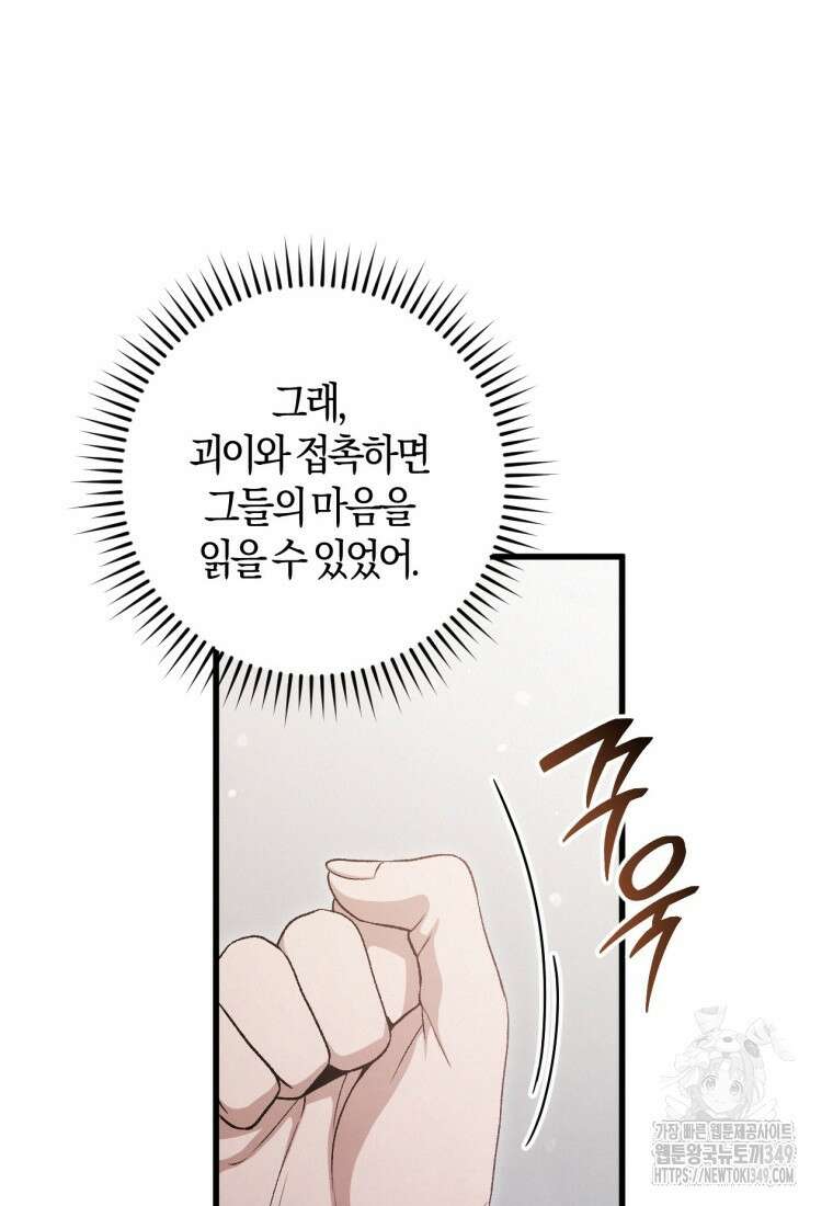 반월당의 기묘한 이야기 34화 64