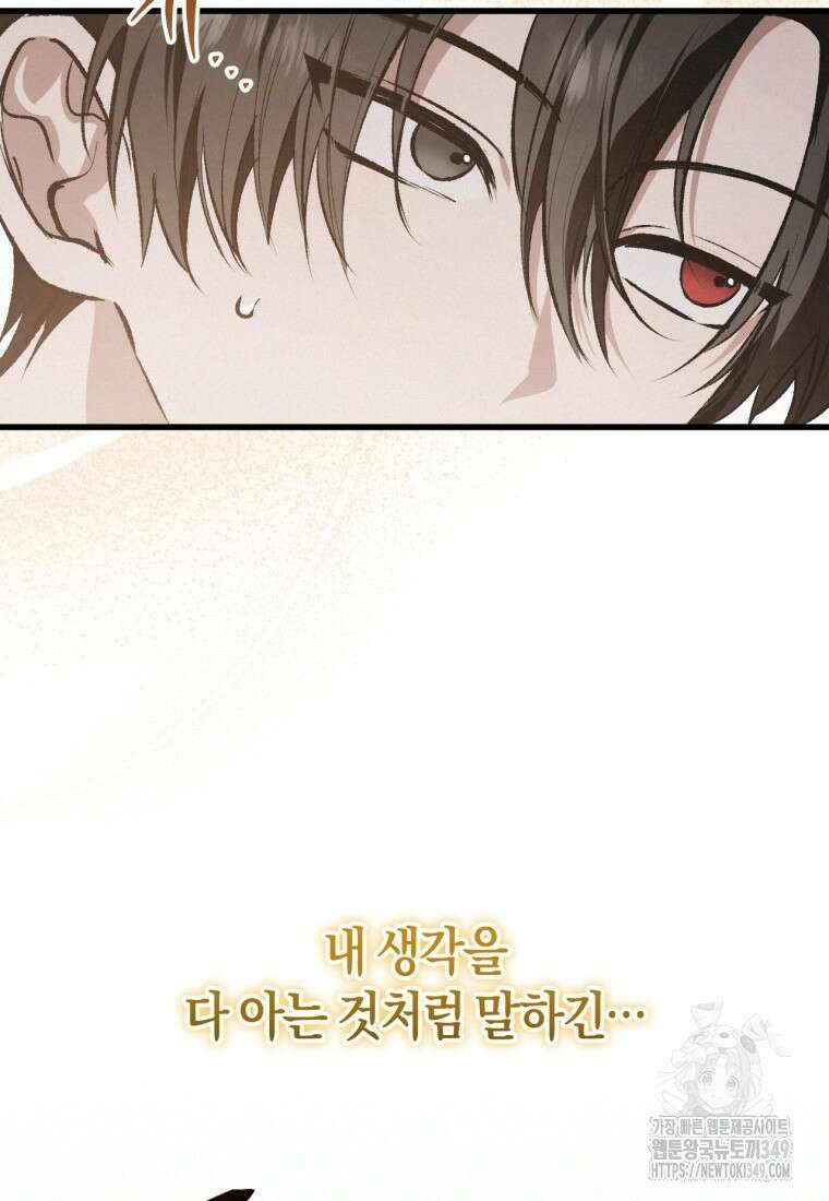 반월당의 기묘한 이야기 34화 70