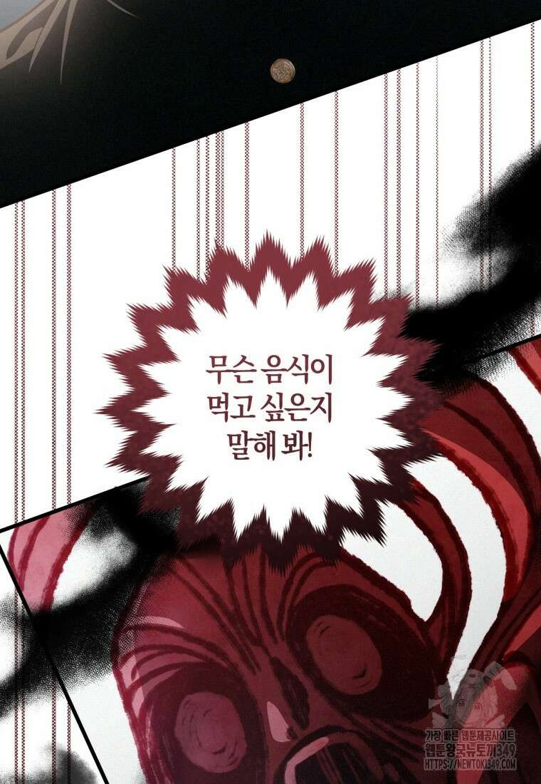 반월당의 기묘한 이야기 34화 76