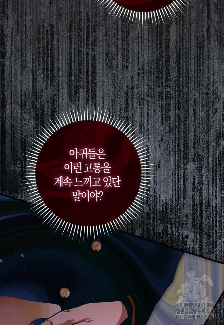 반월당의 기묘한 이야기 34화 86
