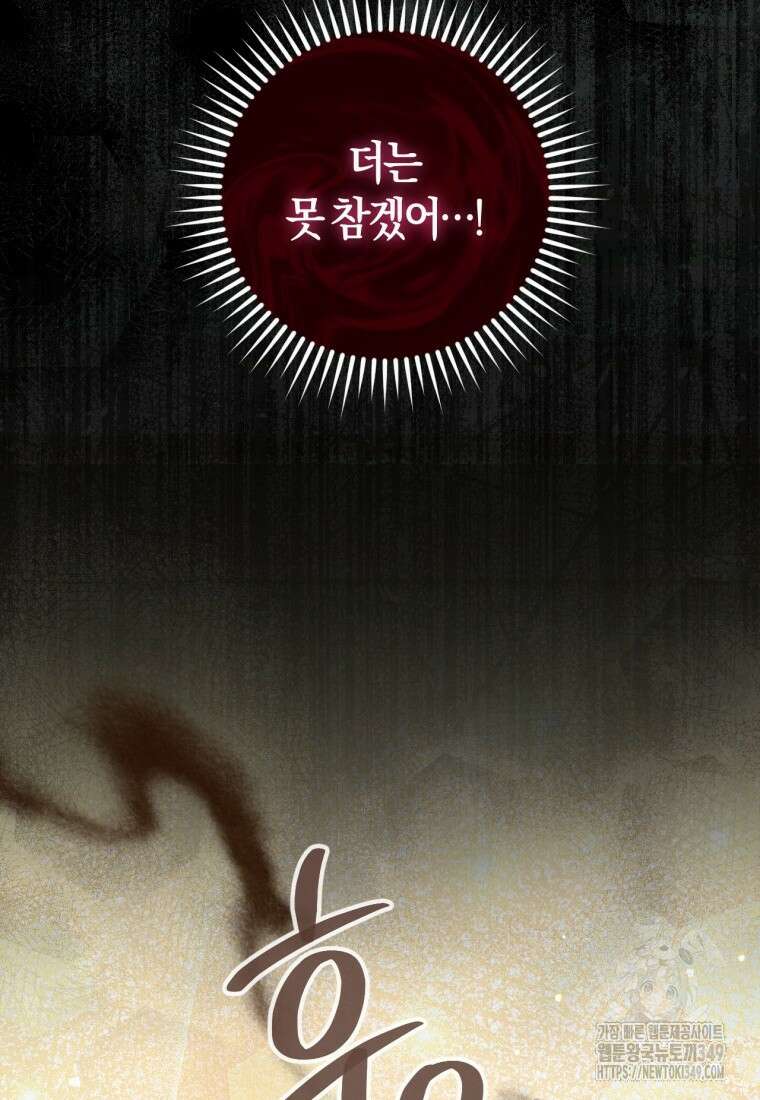 반월당의 기묘한 이야기 34화 88
