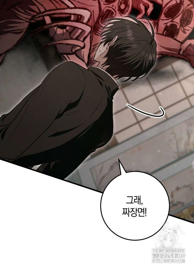 반월당의 기묘한 이야기 34화 95