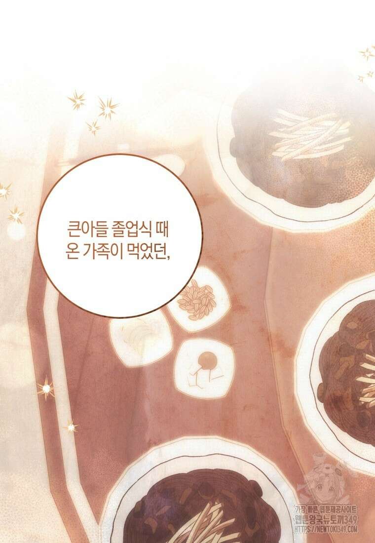 반월당의 기묘한 이야기 34화 96