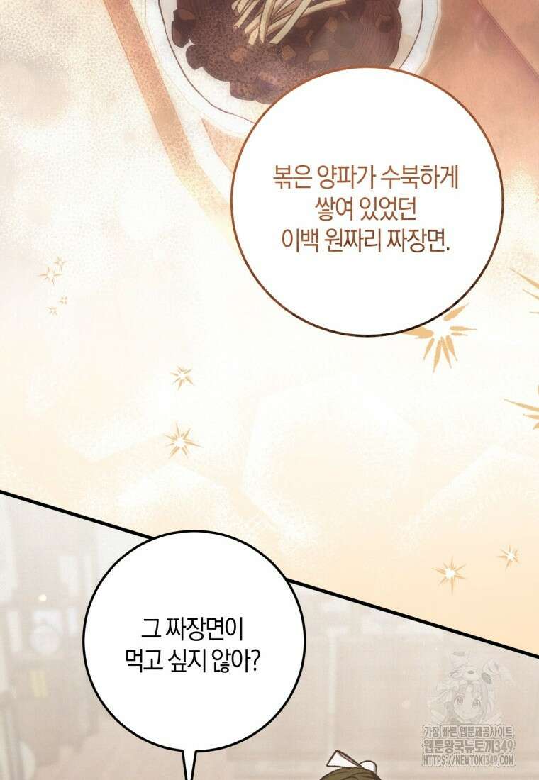 반월당의 기묘한 이야기 34화 97