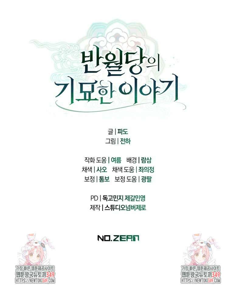 반월당의 기묘한 이야기 34화 106