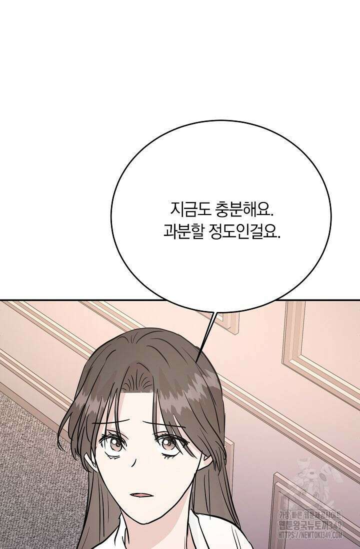 재혼 부부 58화 3