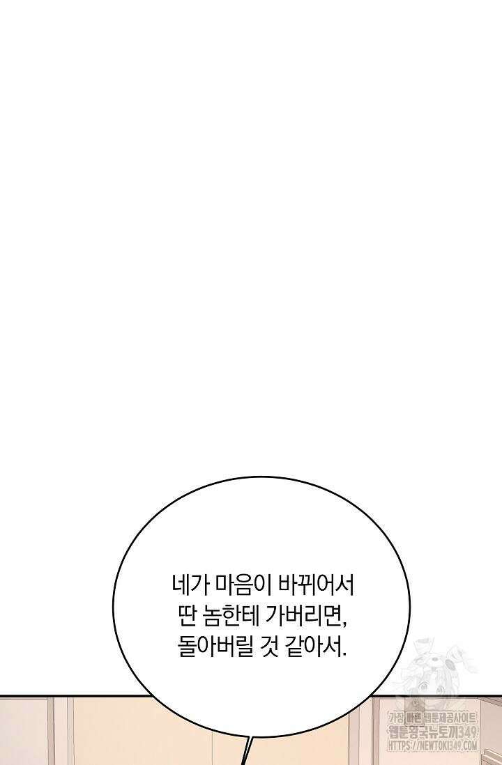 재혼 부부 58화 7