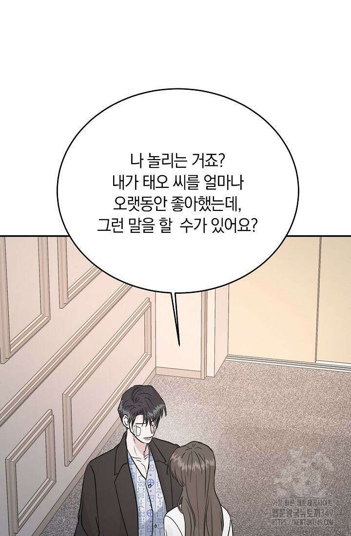 재혼 부부 58화 11