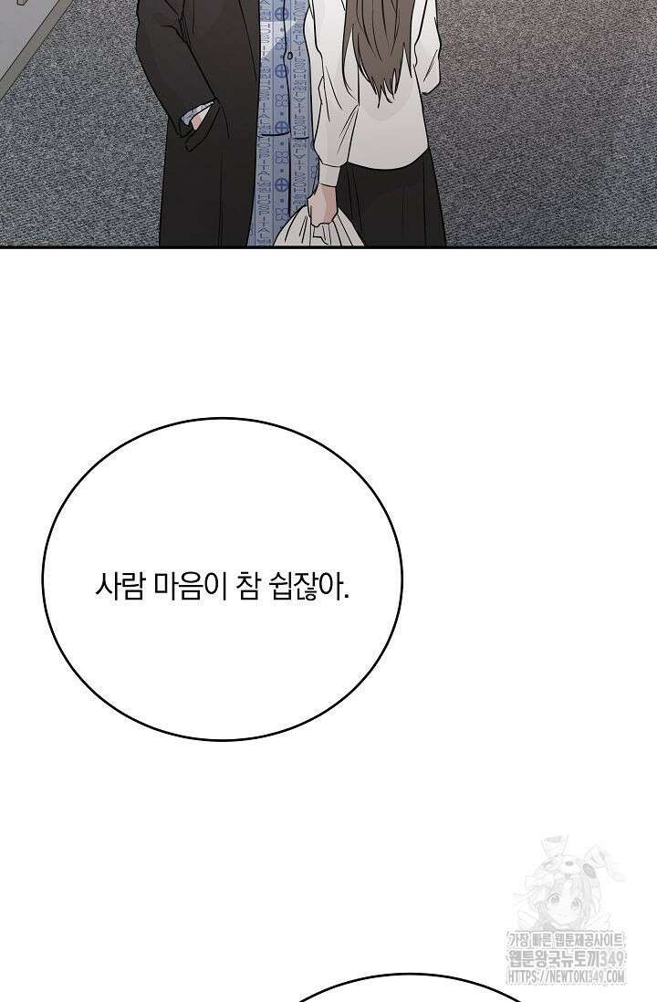재혼 부부 58화 12