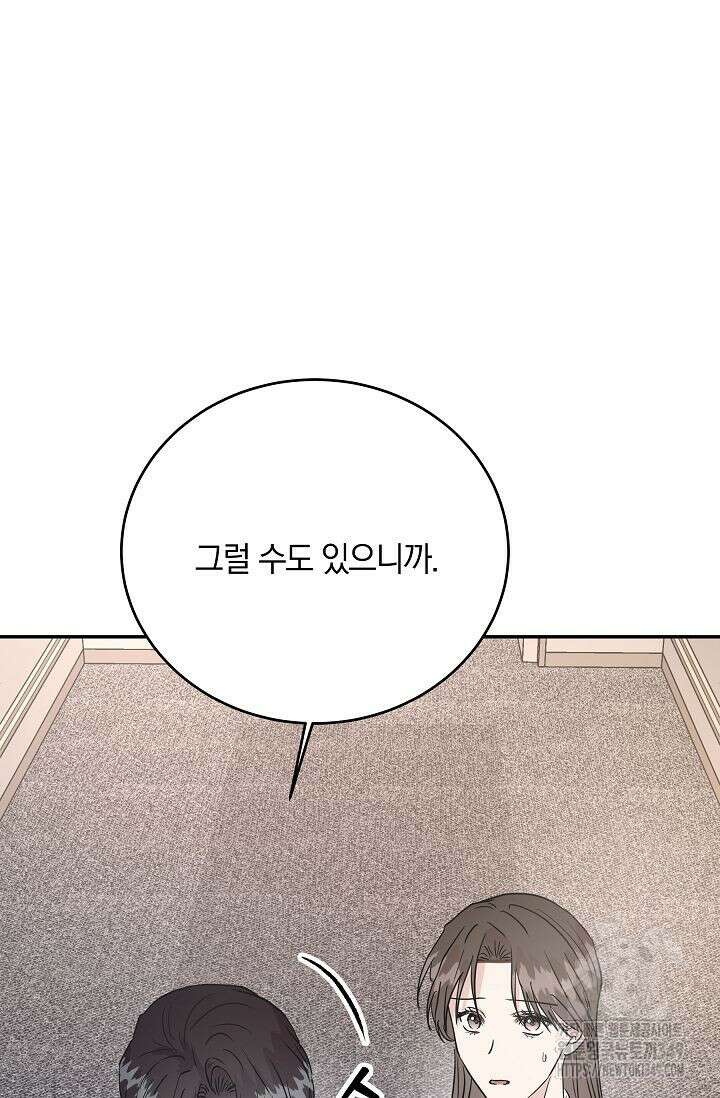 재혼 부부 58화 16