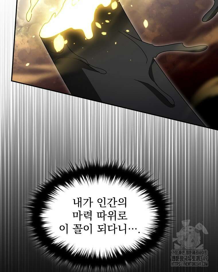뉴비가 너무 강함 109화 4