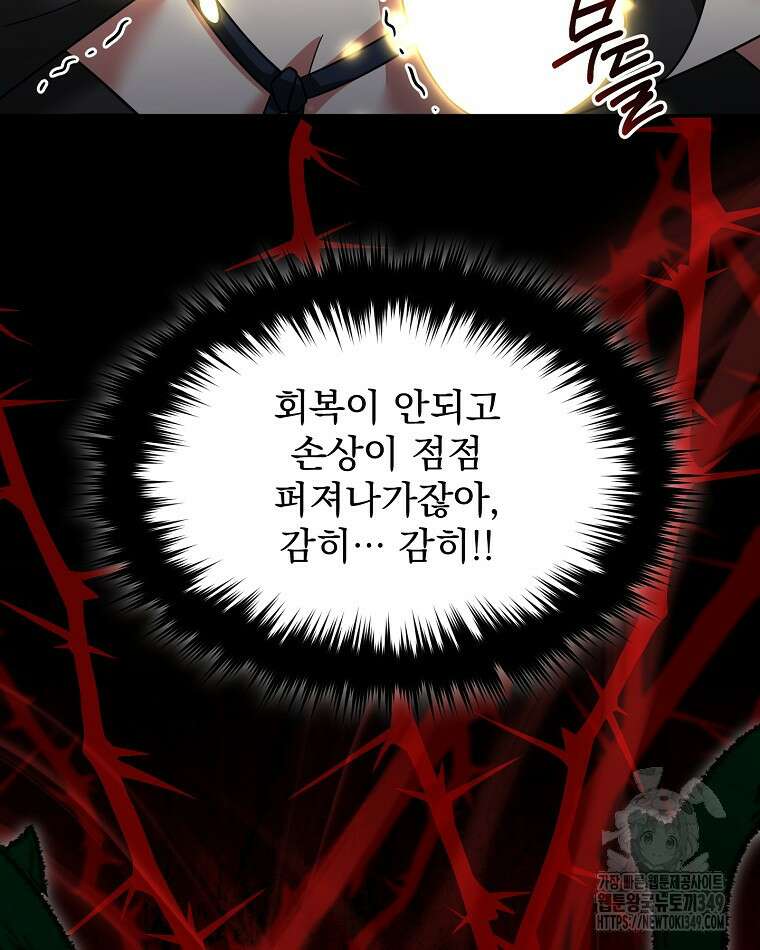 뉴비가 너무 강함 109화 6