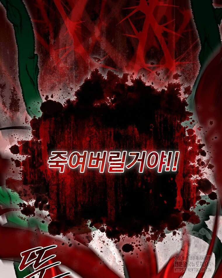 뉴비가 너무 강함 109화 7