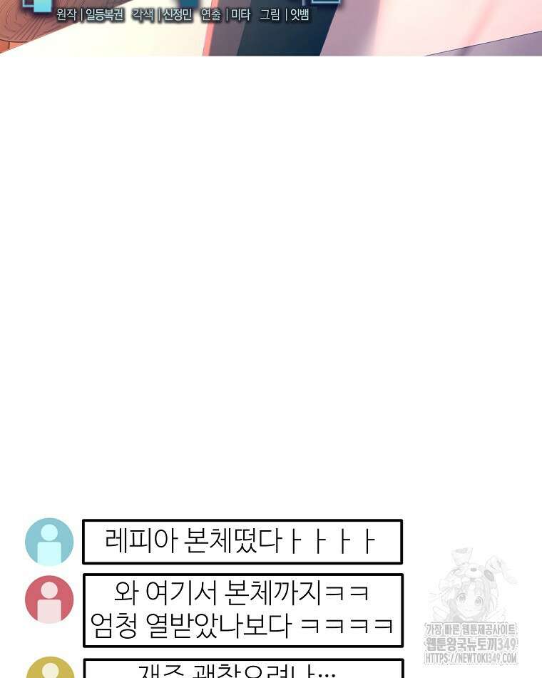뉴비가 너무 강함 109화 17