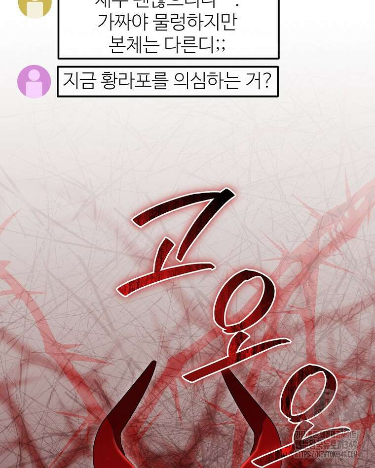 뉴비가 너무 강함 109화 18
