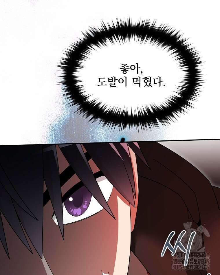 뉴비가 너무 강함 109화 21