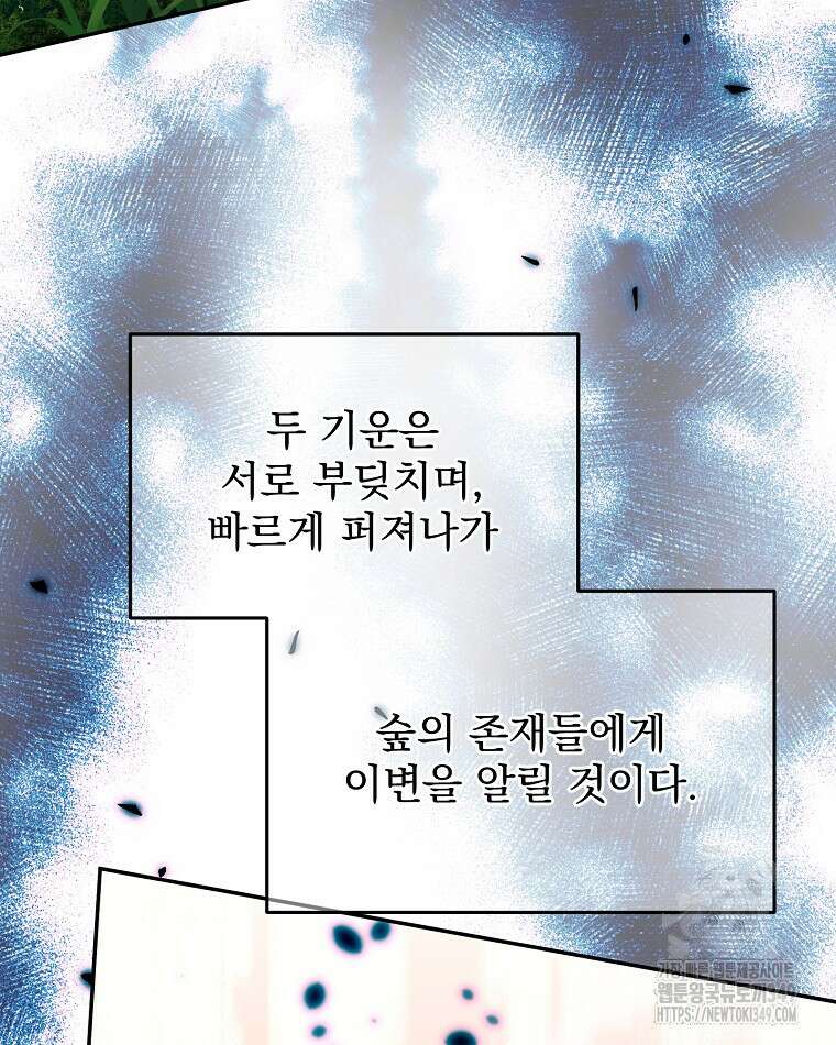 뉴비가 너무 강함 109화 24