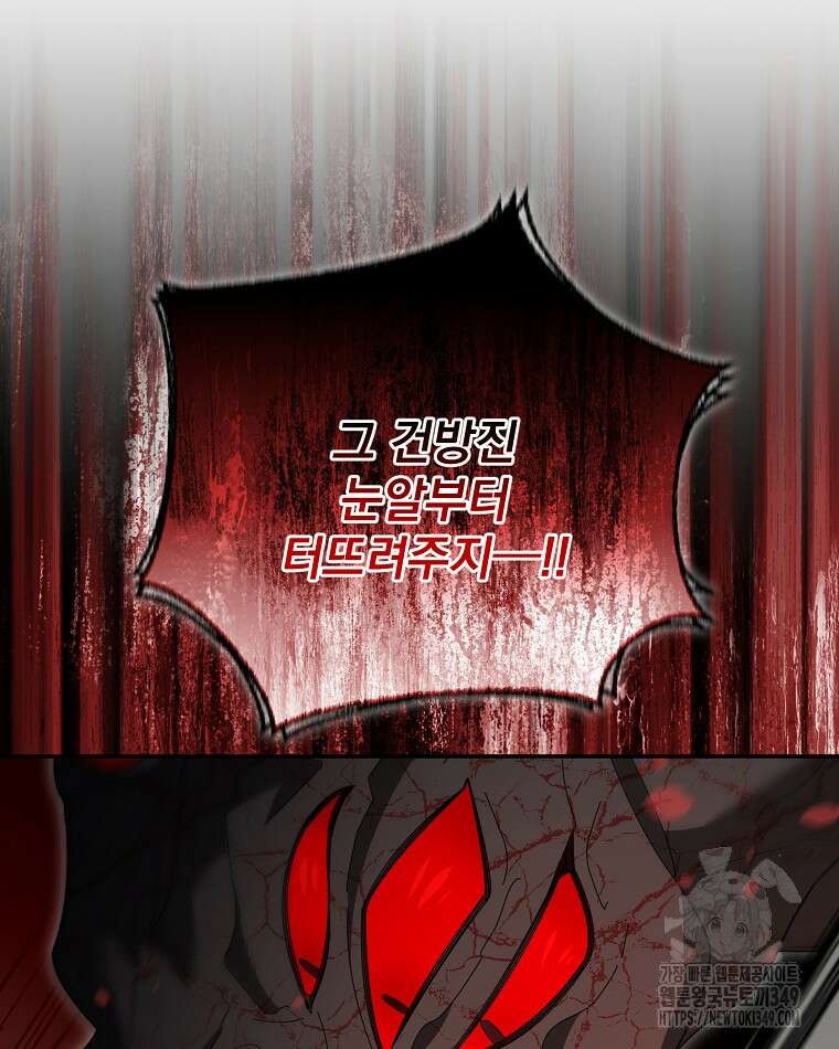 뉴비가 너무 강함 109화 29