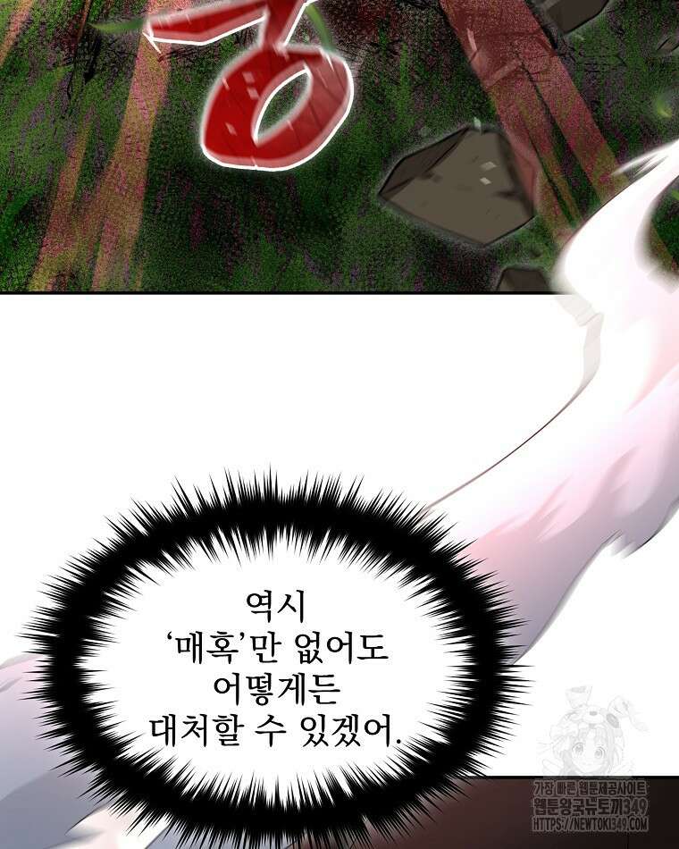 뉴비가 너무 강함 109화 34