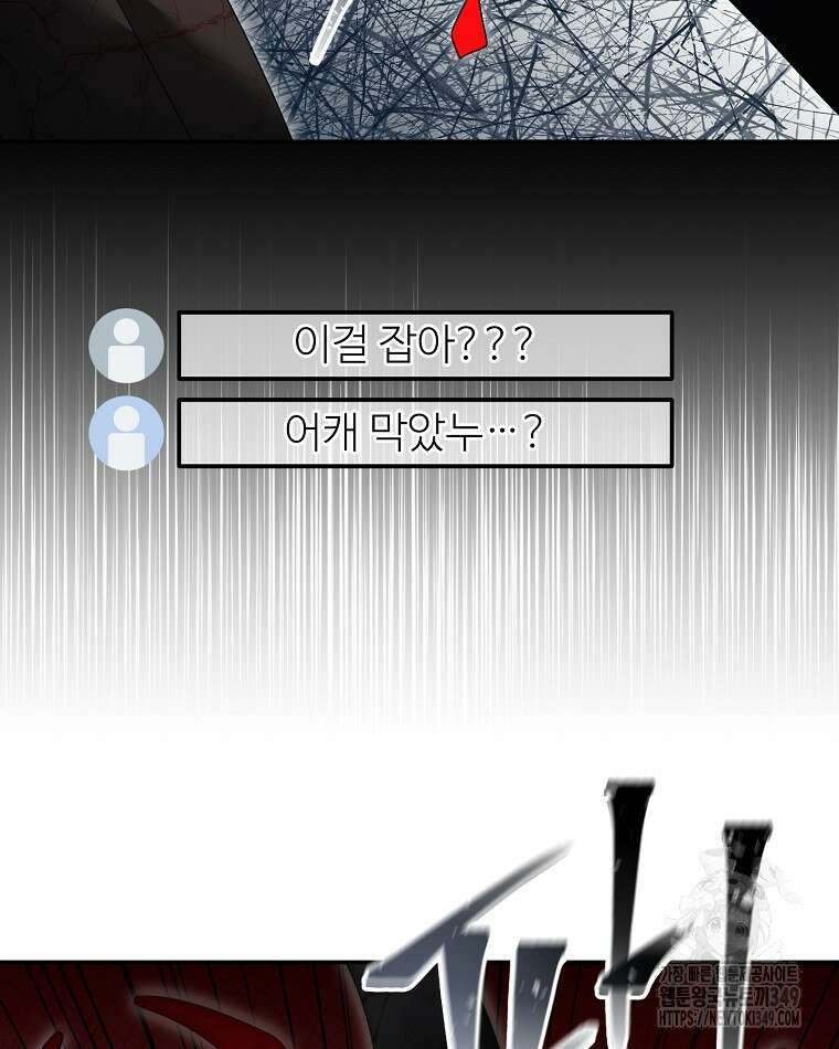 뉴비가 너무 강함 109화 46