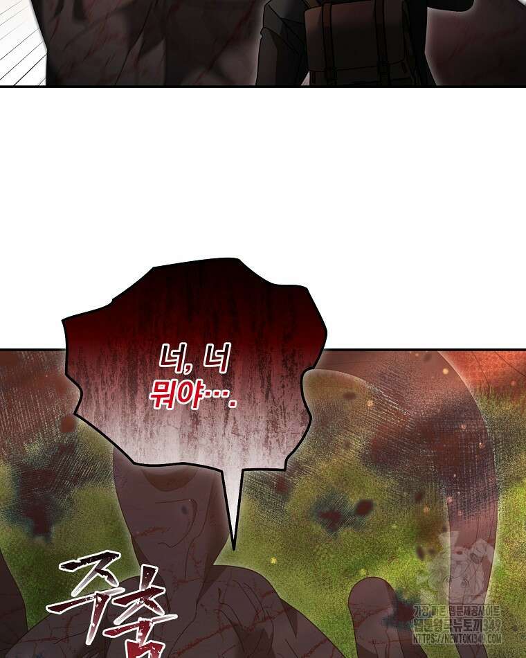 뉴비가 너무 강함 109화 48