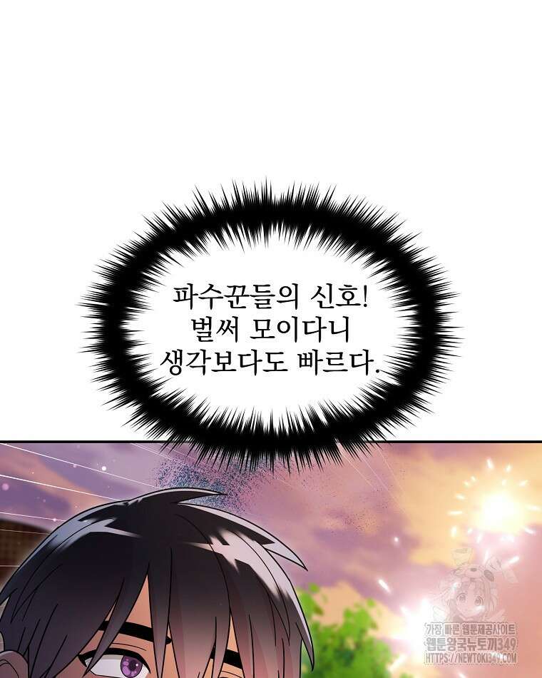 뉴비가 너무 강함 109화 51