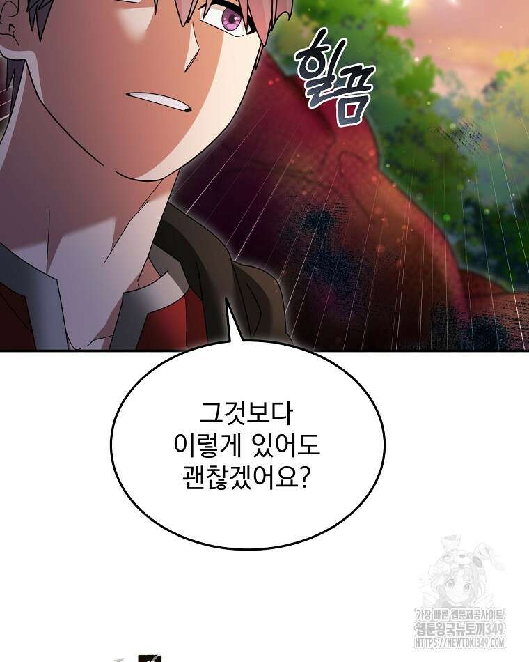 뉴비가 너무 강함 109화 52