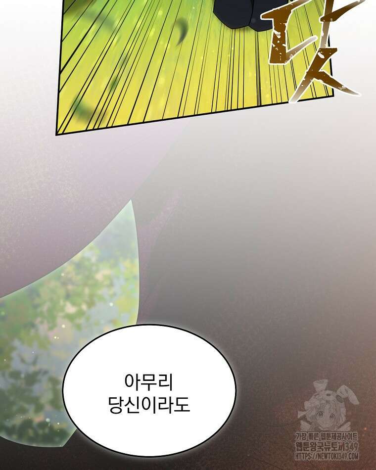 뉴비가 너무 강함 109화 54
