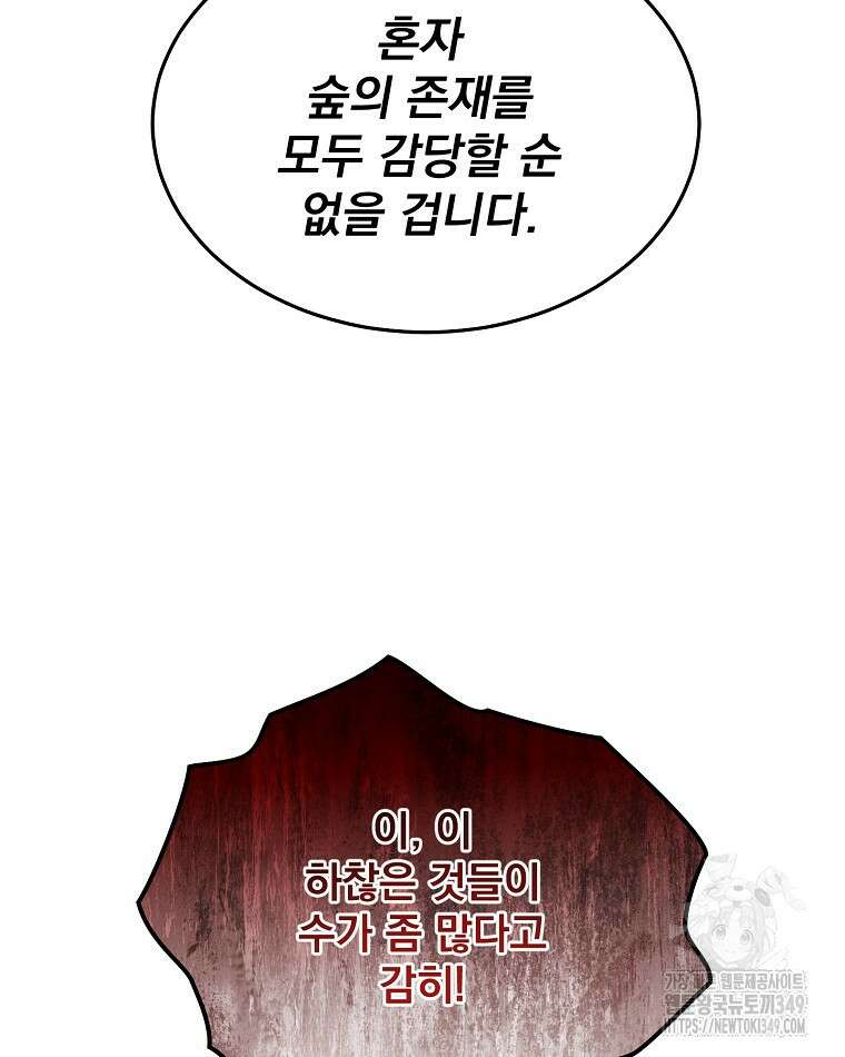 뉴비가 너무 강함 109화 60
