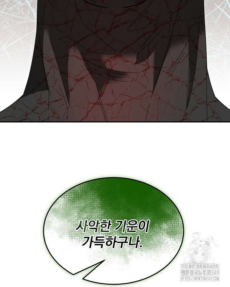 뉴비가 너무 강함 109화 62