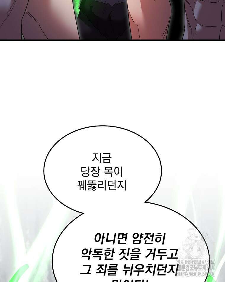뉴비가 너무 강함 109화 66