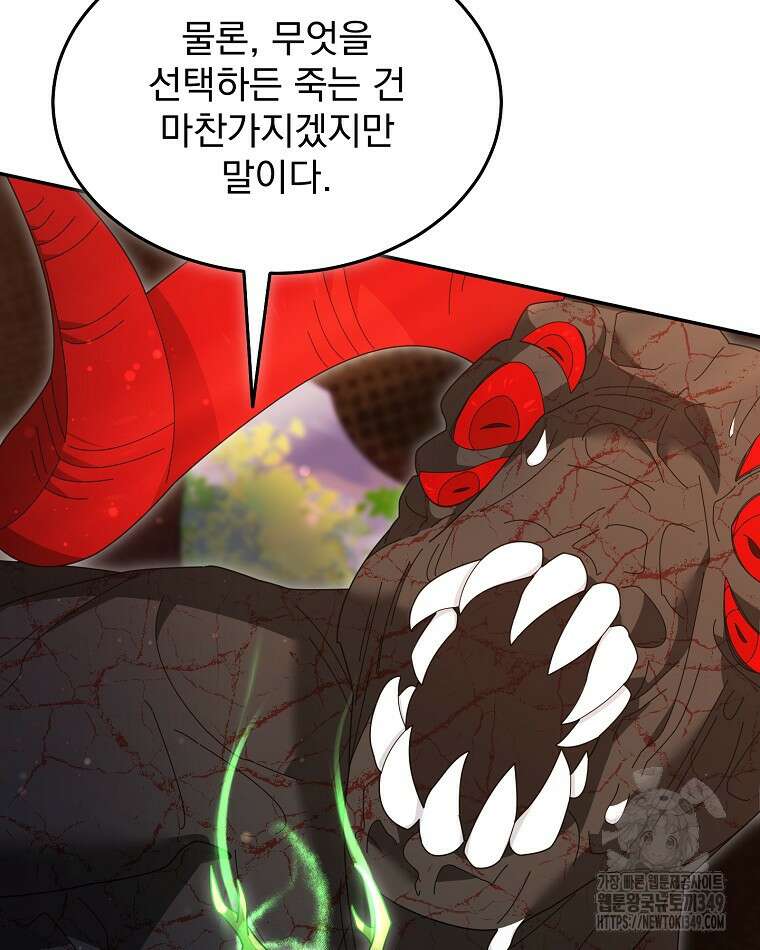 뉴비가 너무 강함 109화 69
