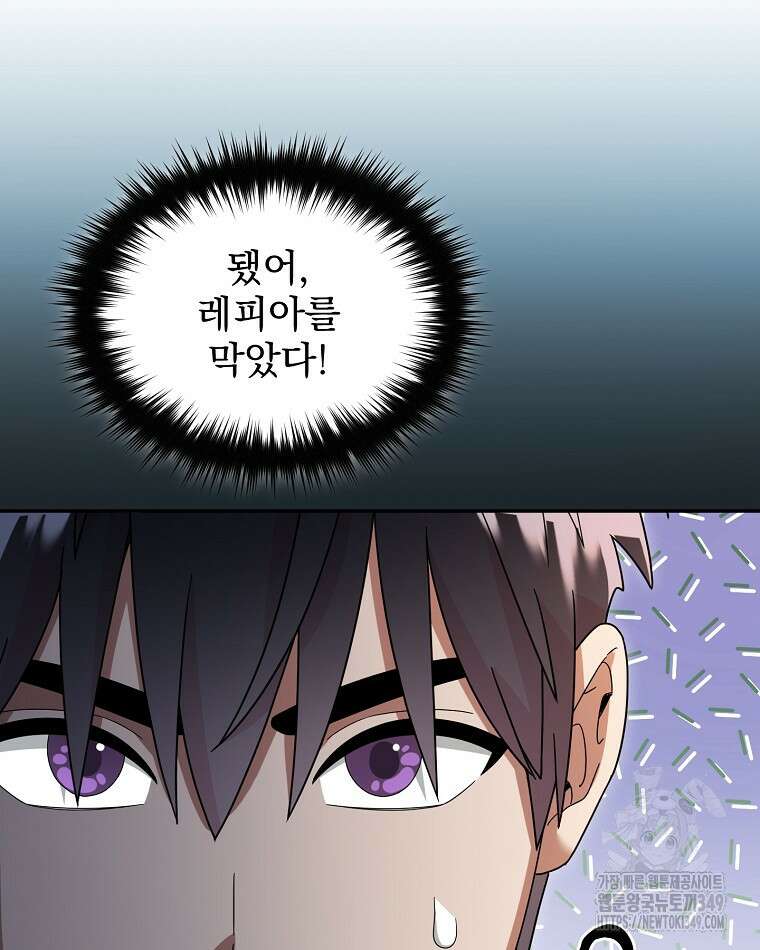 뉴비가 너무 강함 109화 71