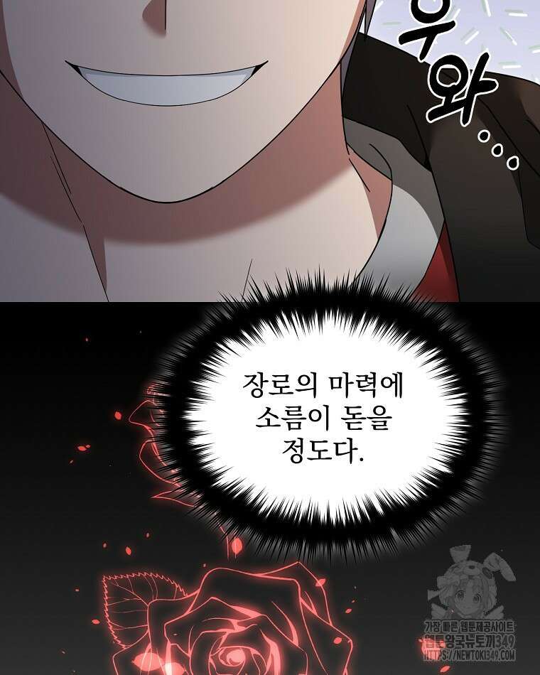 뉴비가 너무 강함 109화 72