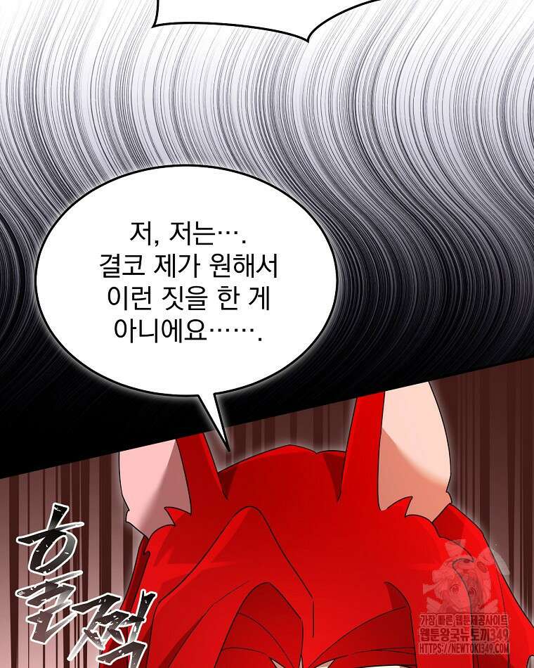 뉴비가 너무 강함 109화 76
