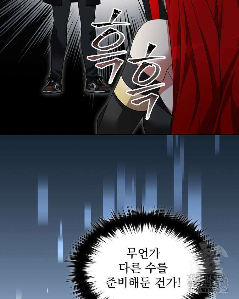 뉴비가 너무 강함 109화 79