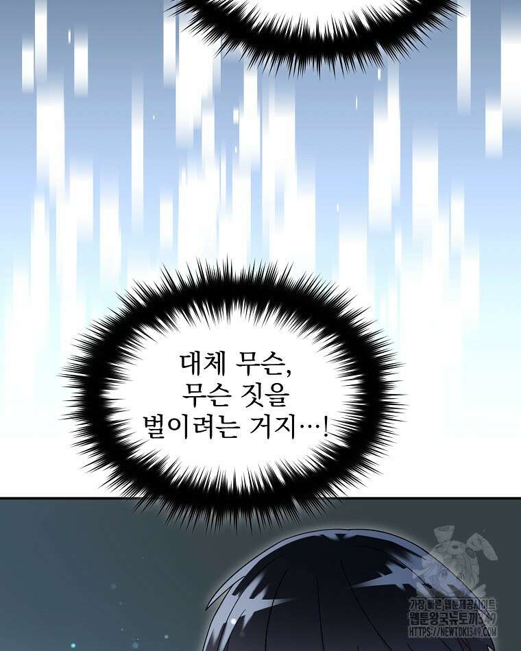 뉴비가 너무 강함 109화 80