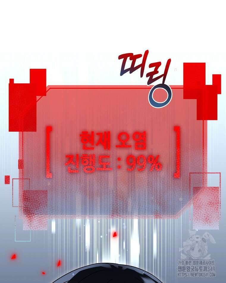 뉴비가 너무 강함 109화 82