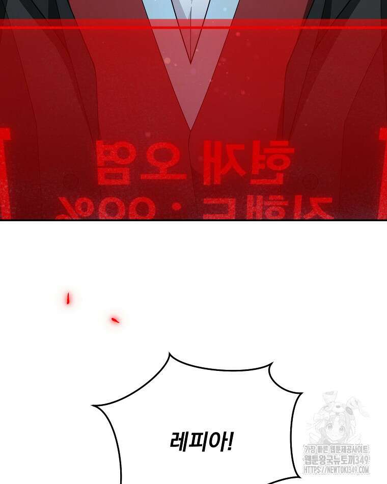 뉴비가 너무 강함 109화 84