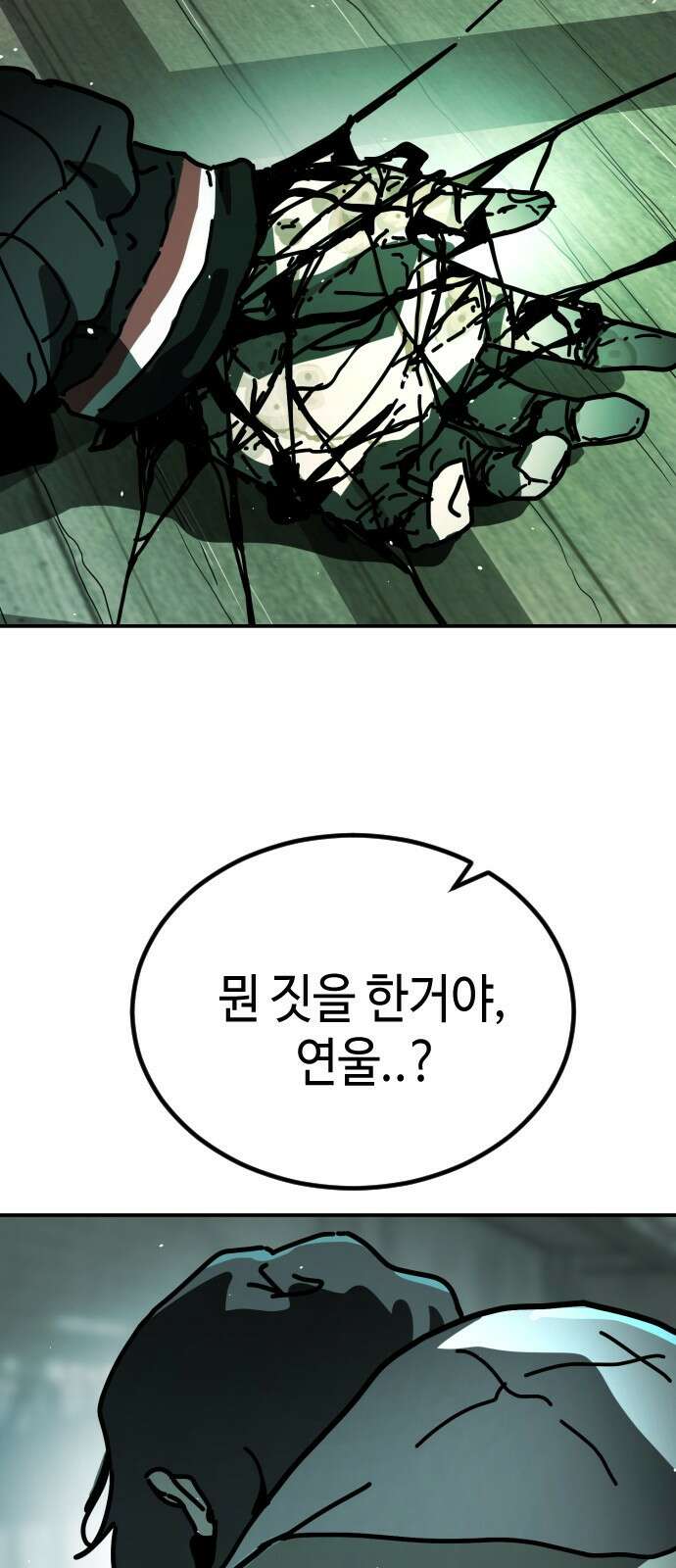 어느날 갑자기 서울은 시즌2 7화 20